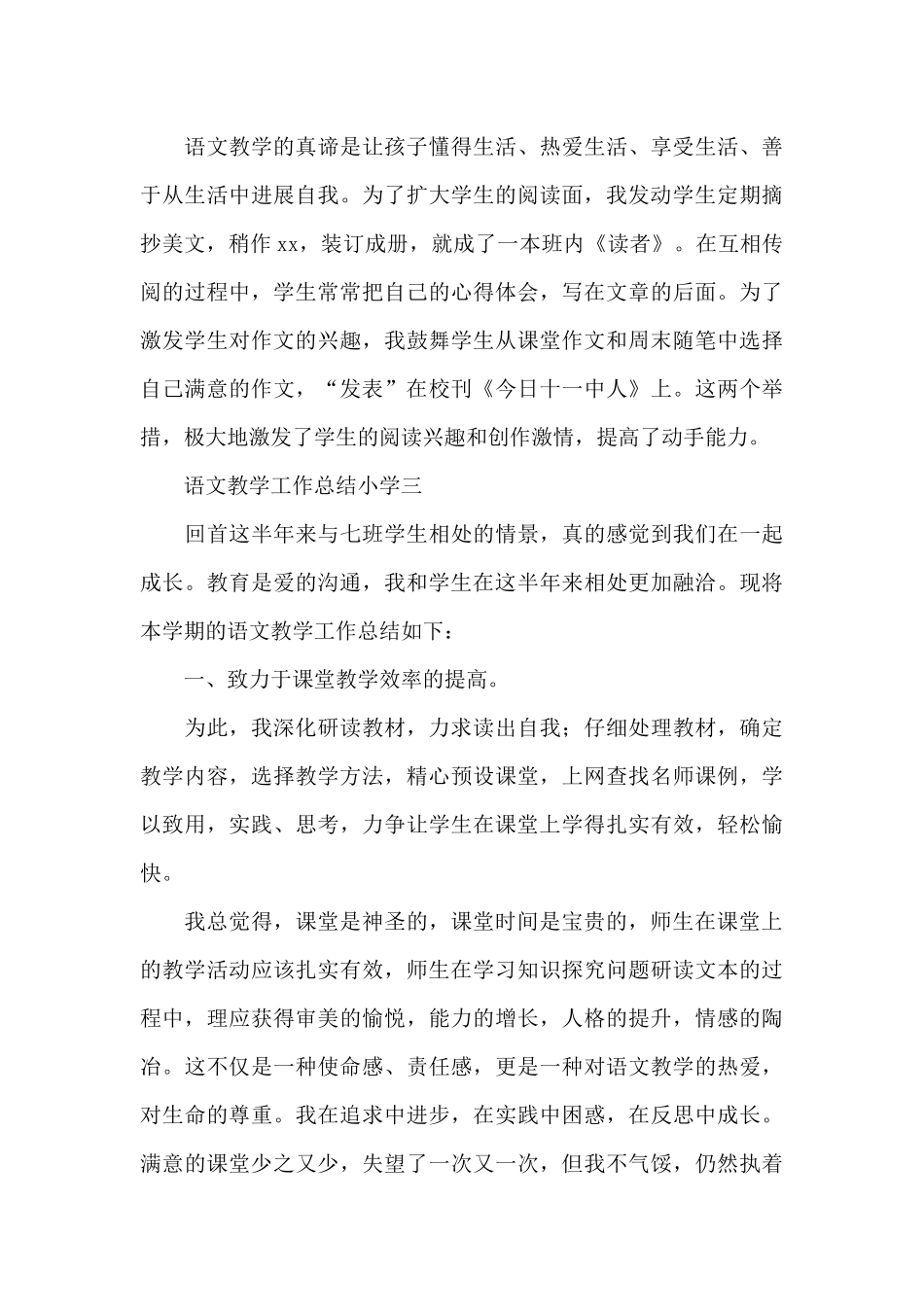 语文教学工作总结小学-语文教学工作总结个人2025_第3页