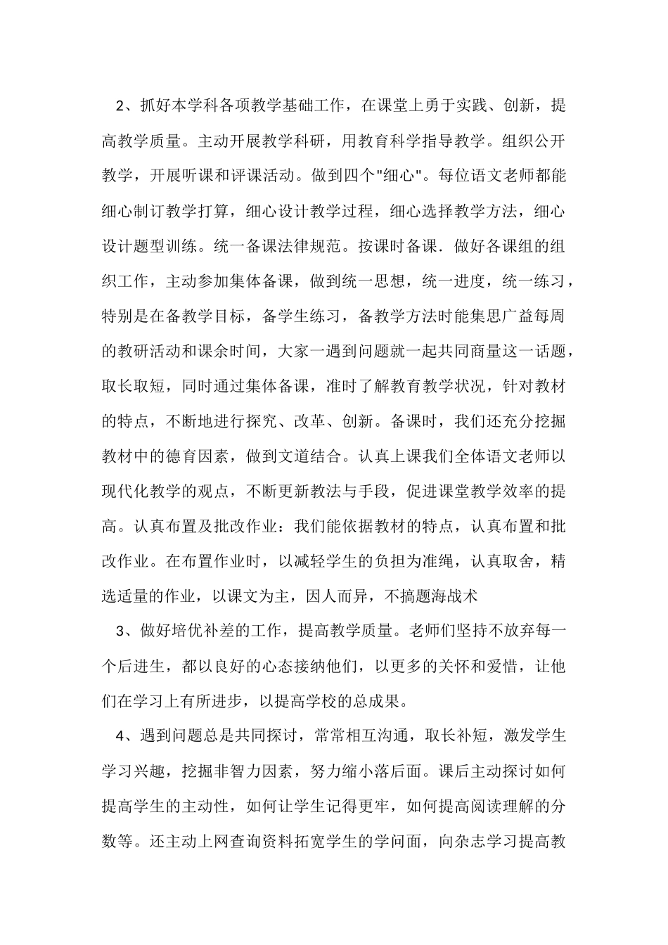 语文教学工作总结汇编8篇_第2页