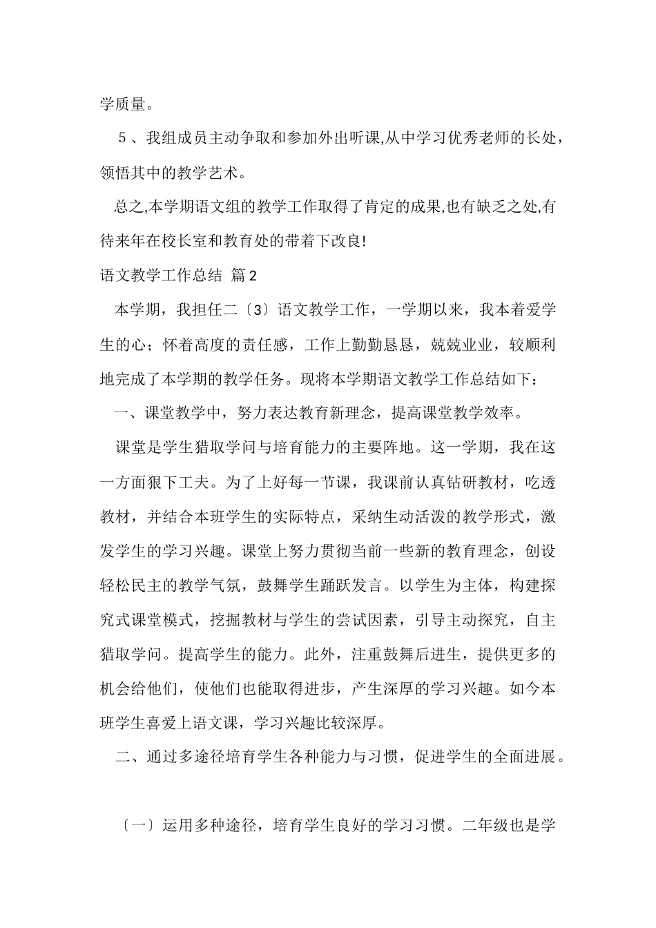 语文教学工作总结汇编8篇_第3页