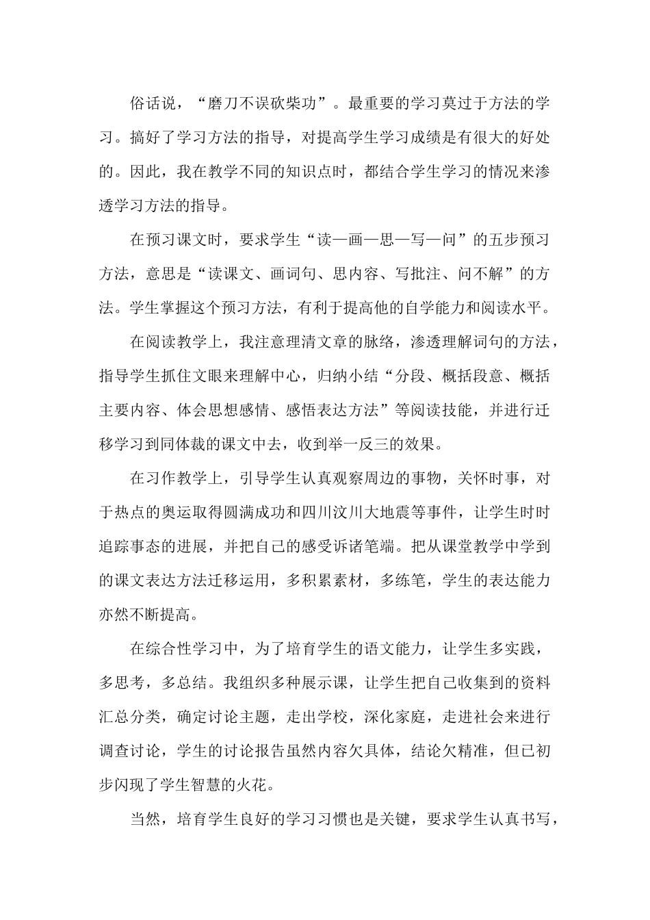 语文教学工作总结六年级范本_第2页