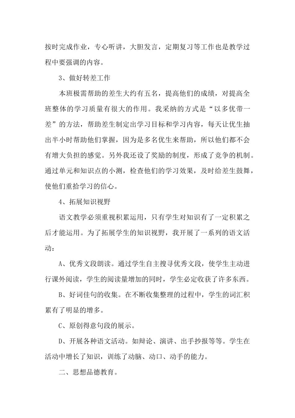 语文教学工作总结六年级范本_第3页