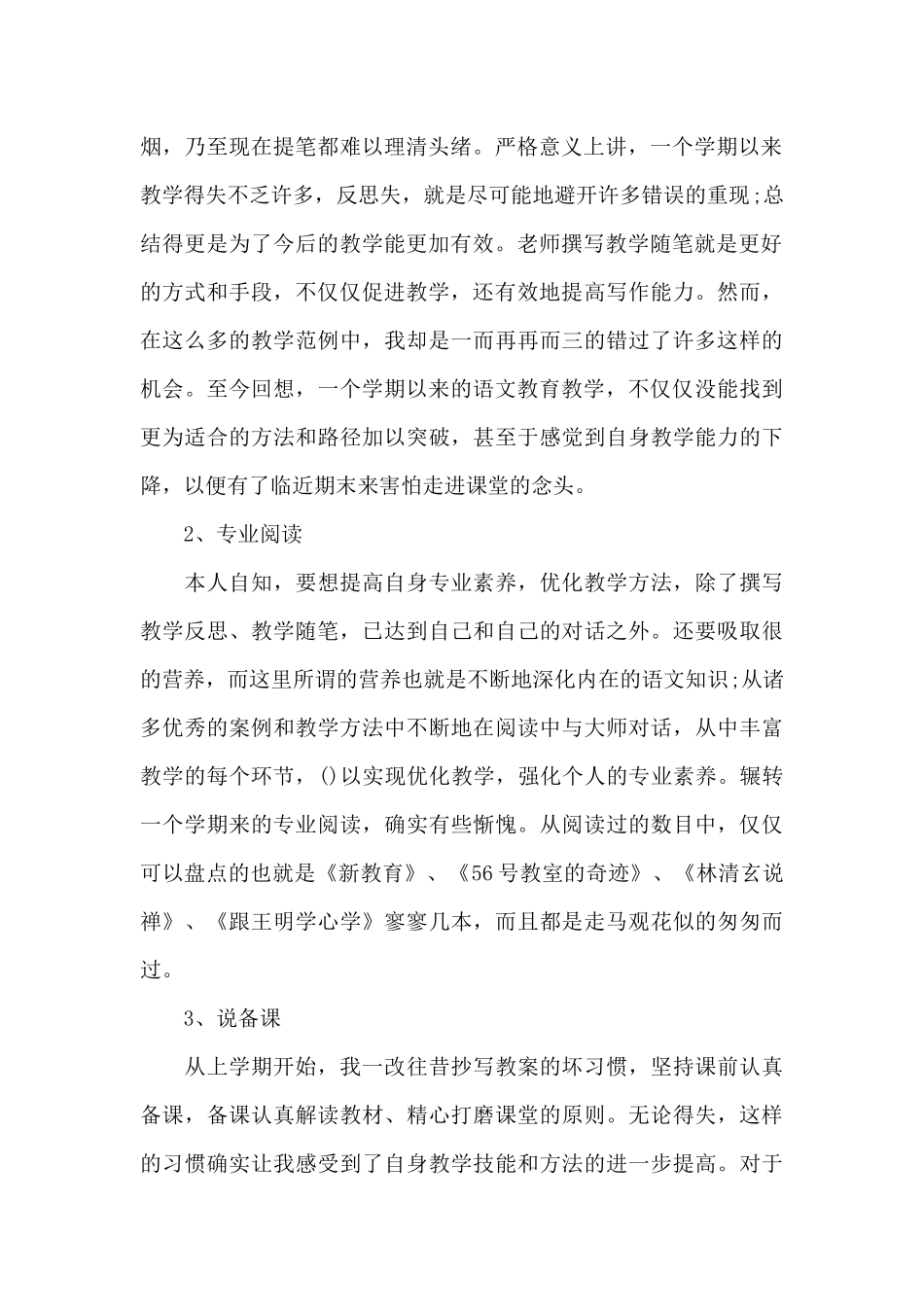 语文教学工作总结个人_第2页