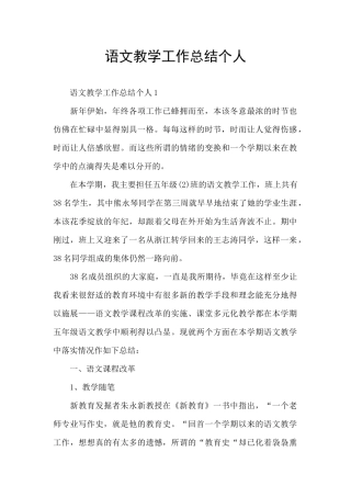语文教学工作总结个人