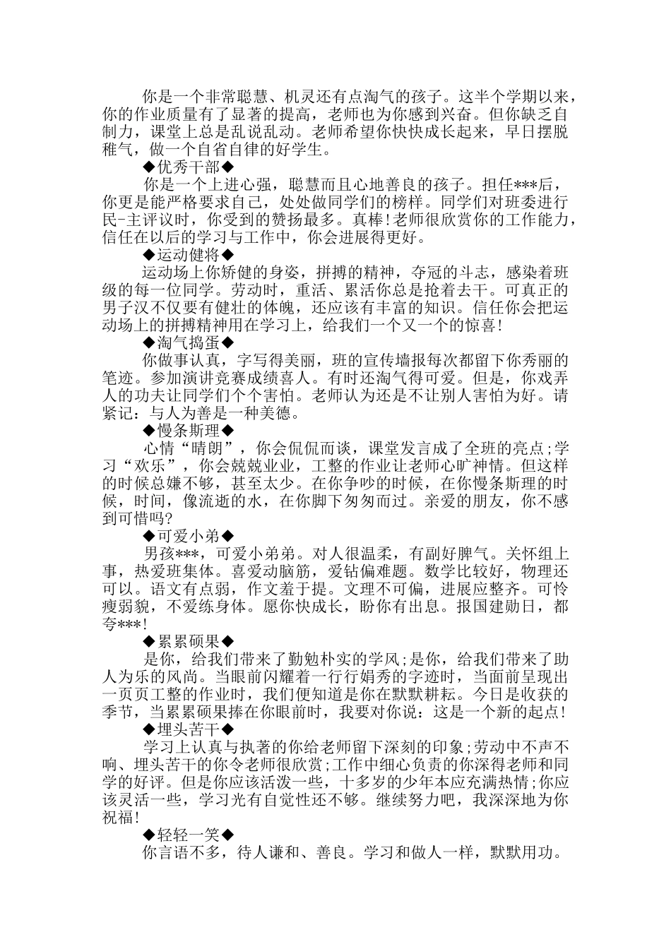 语文教学工作考核评语_第2页