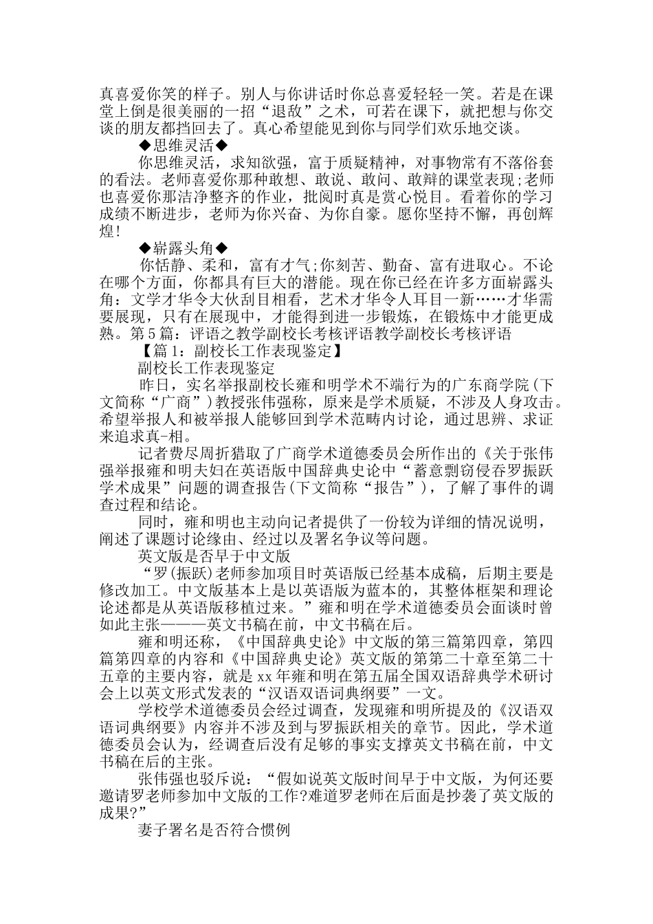 语文教学工作考核评语_第3页