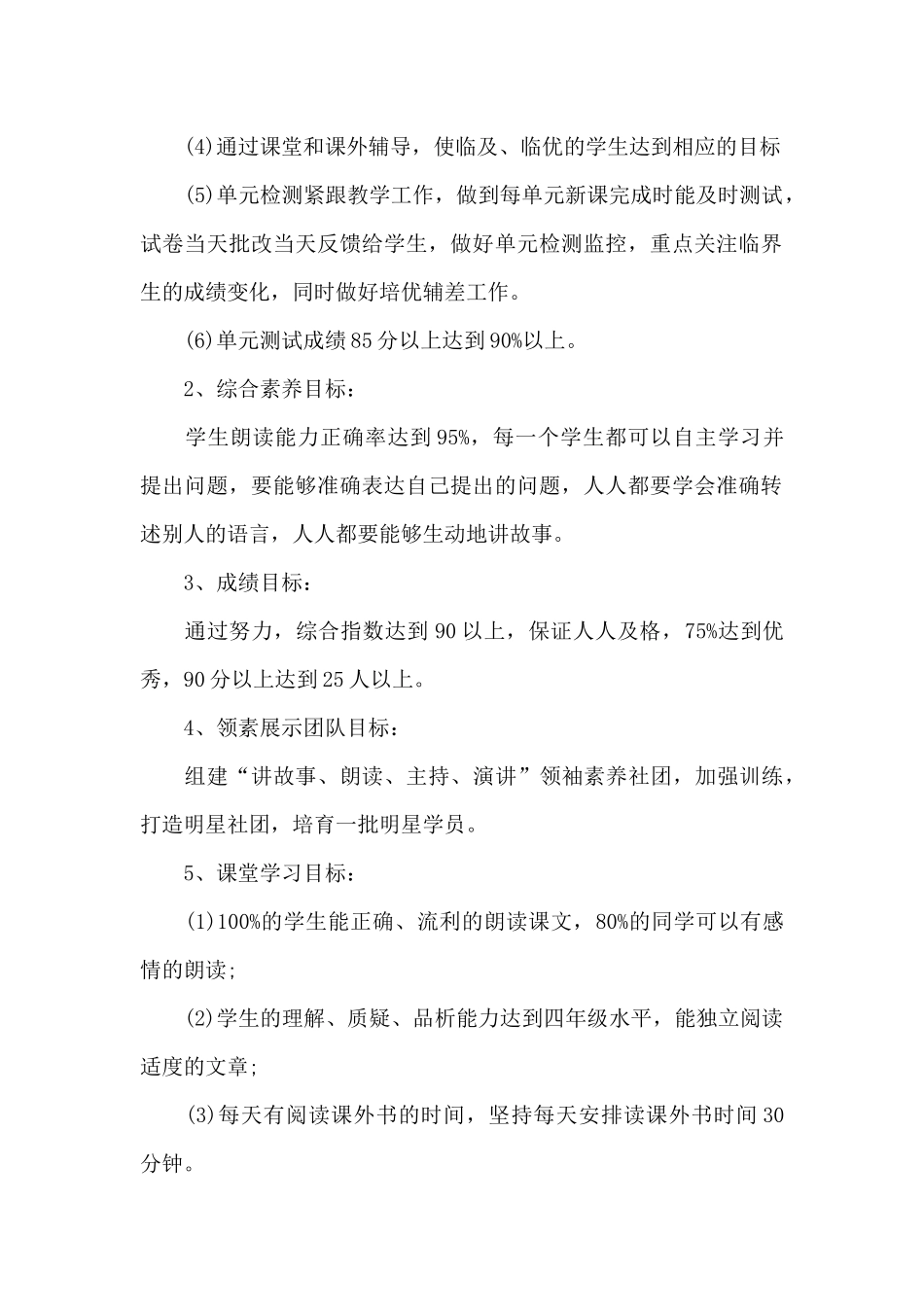 语文教学工作计划四年级欣赏_第2页