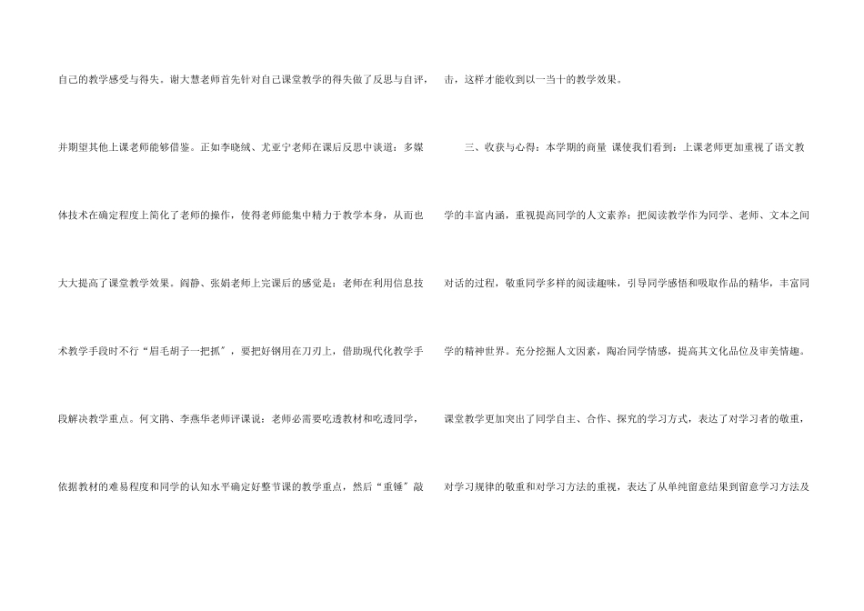 语文教学工作总结合集7篇_第2页