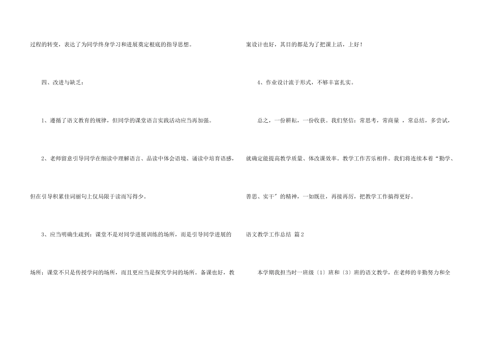 语文教学工作总结合集7篇_第3页