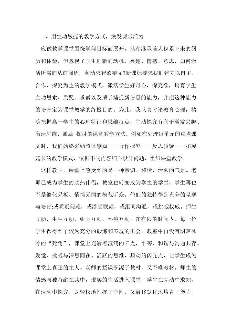 语文教学工作总结集合5篇_第2页