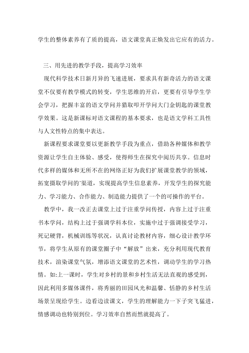 语文教学工作总结集合5篇_第3页