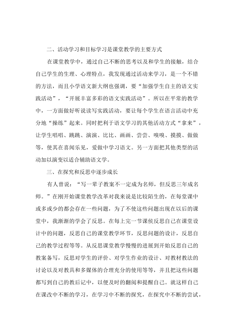 语文教学心得1200字多篇_第2页