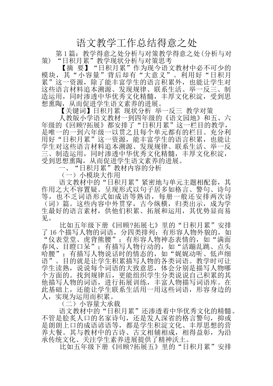 语文教学工作总结得意之处_第1页