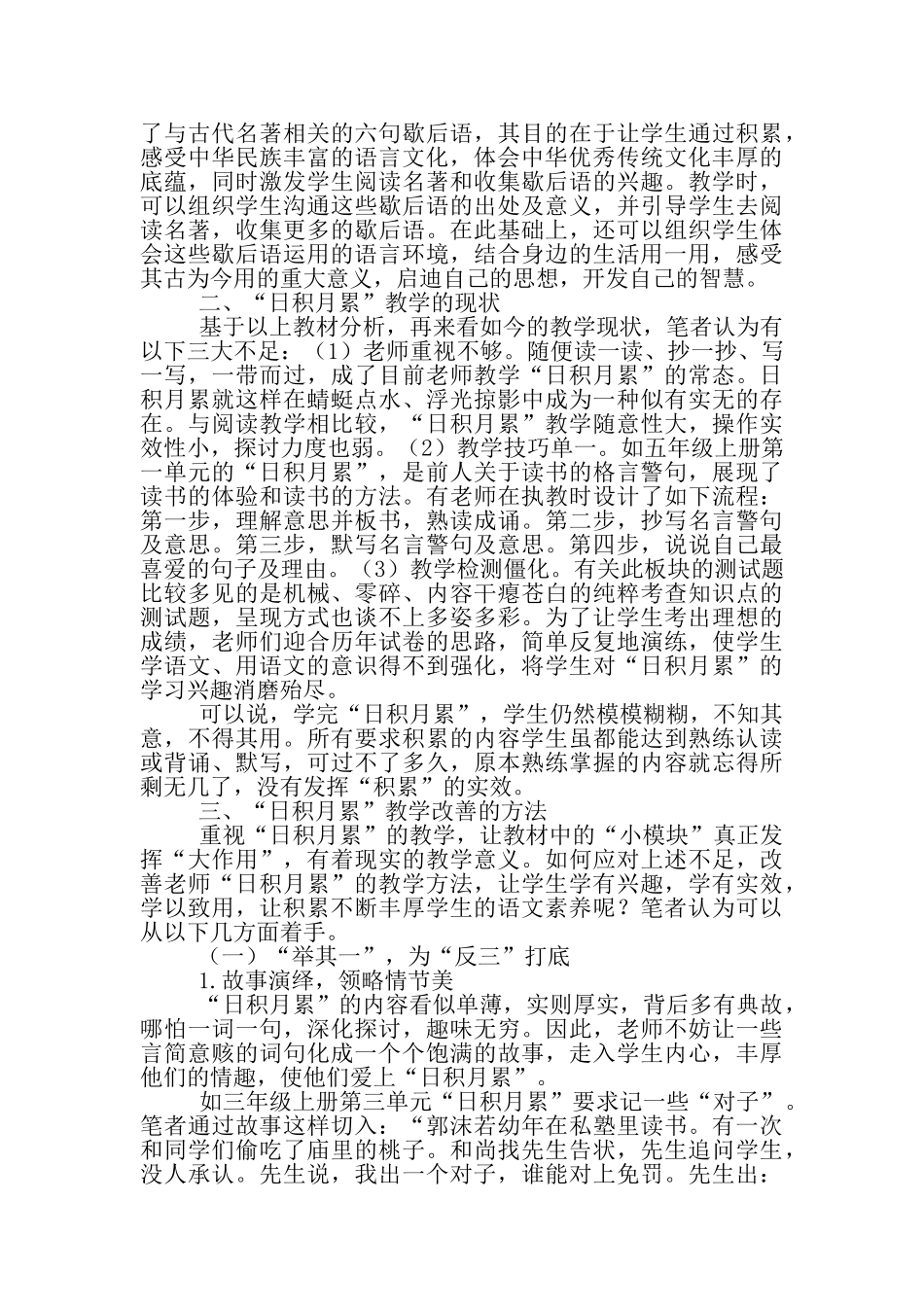 语文教学工作总结得意之处_第2页