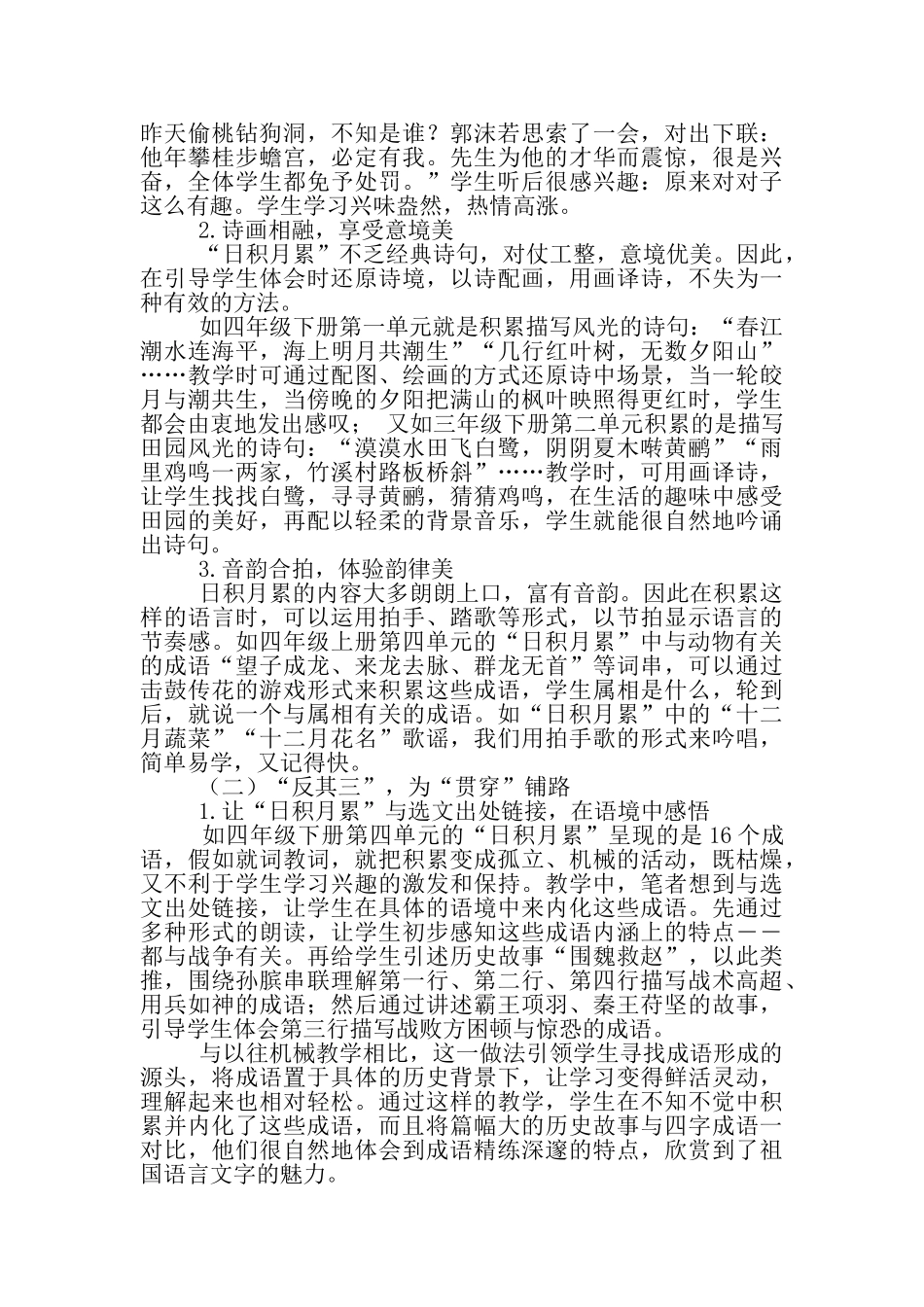 语文教学工作总结得意之处_第3页