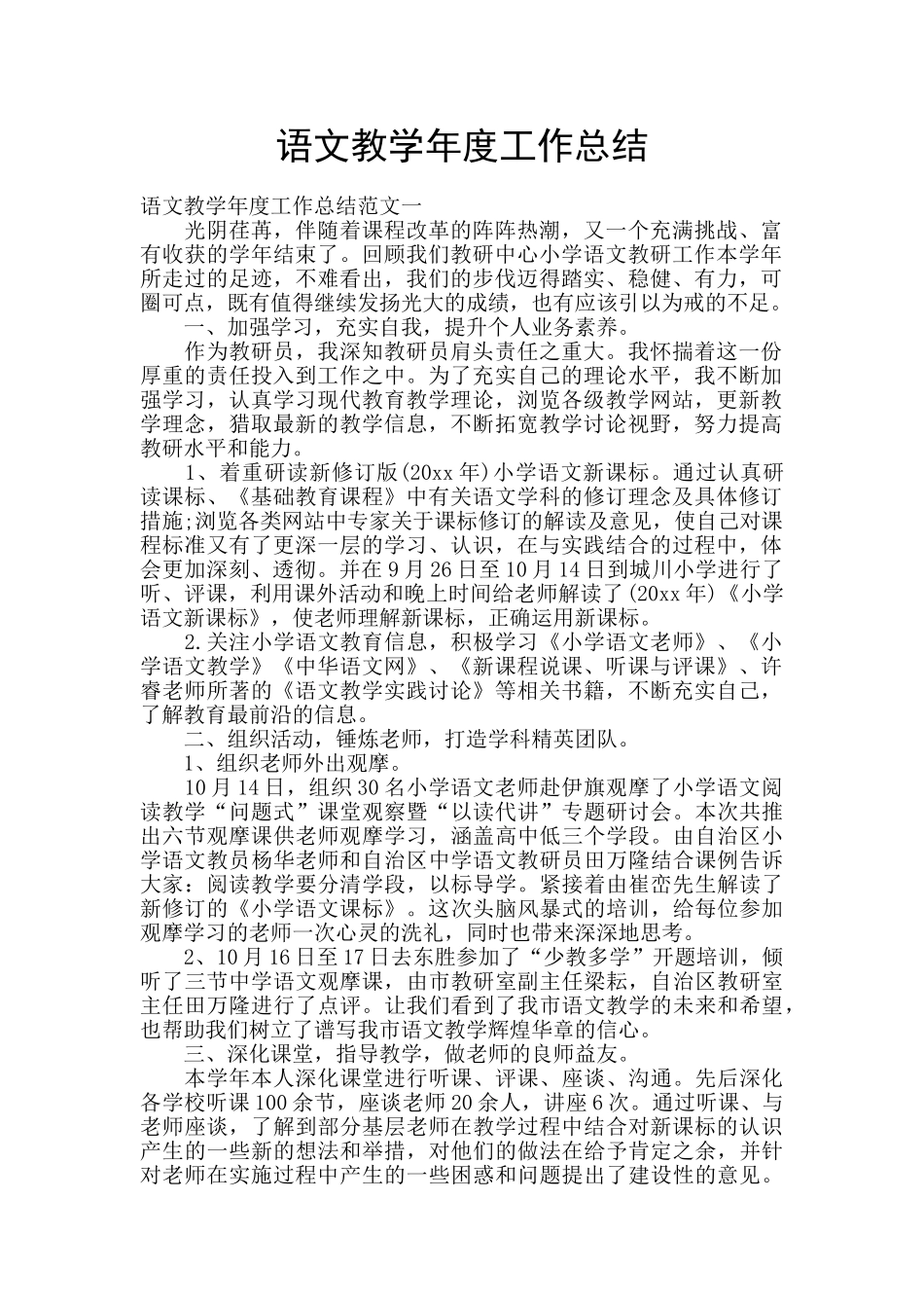 语文教学年度工作总结_第1页
