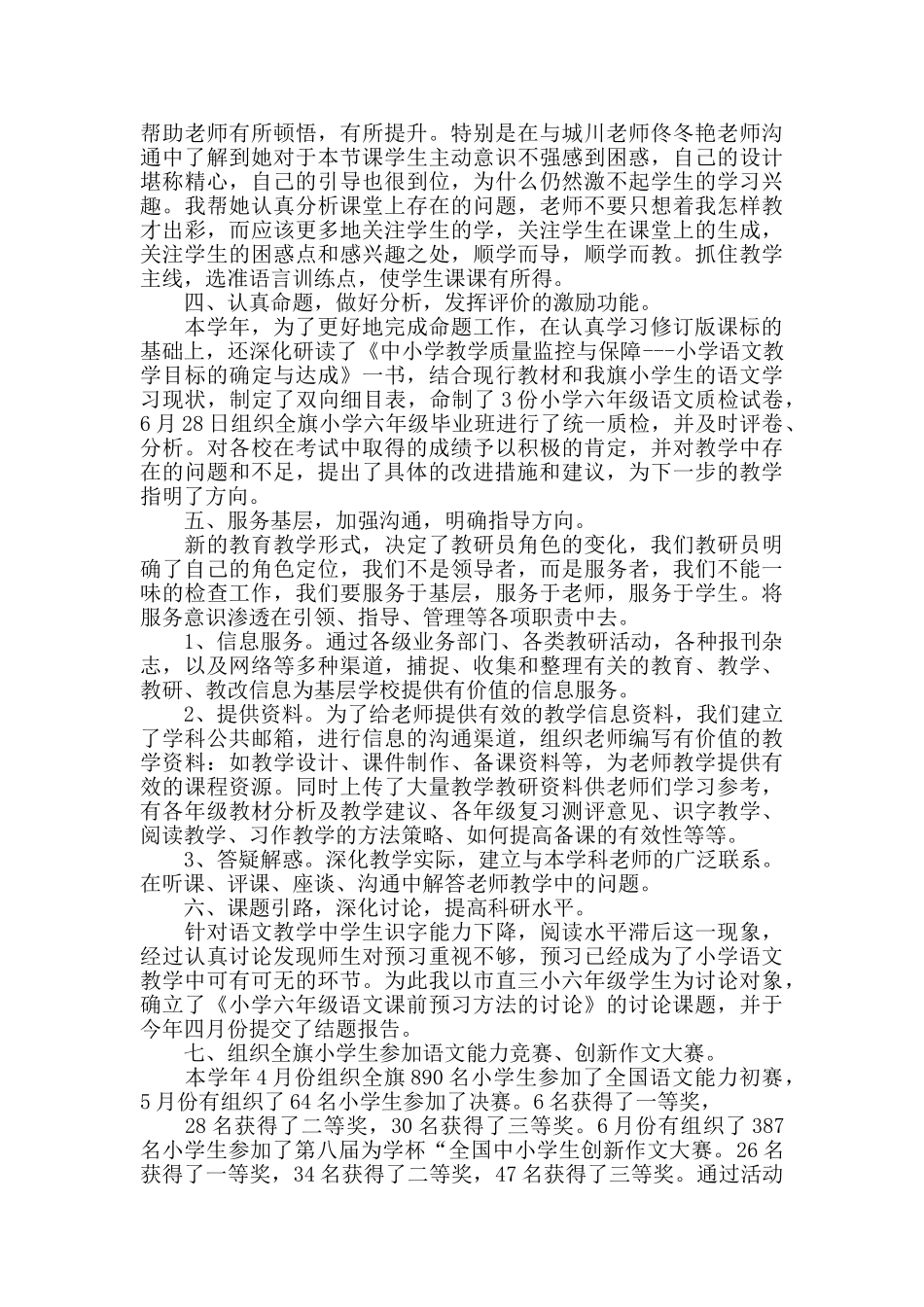语文教学年度工作总结_第2页