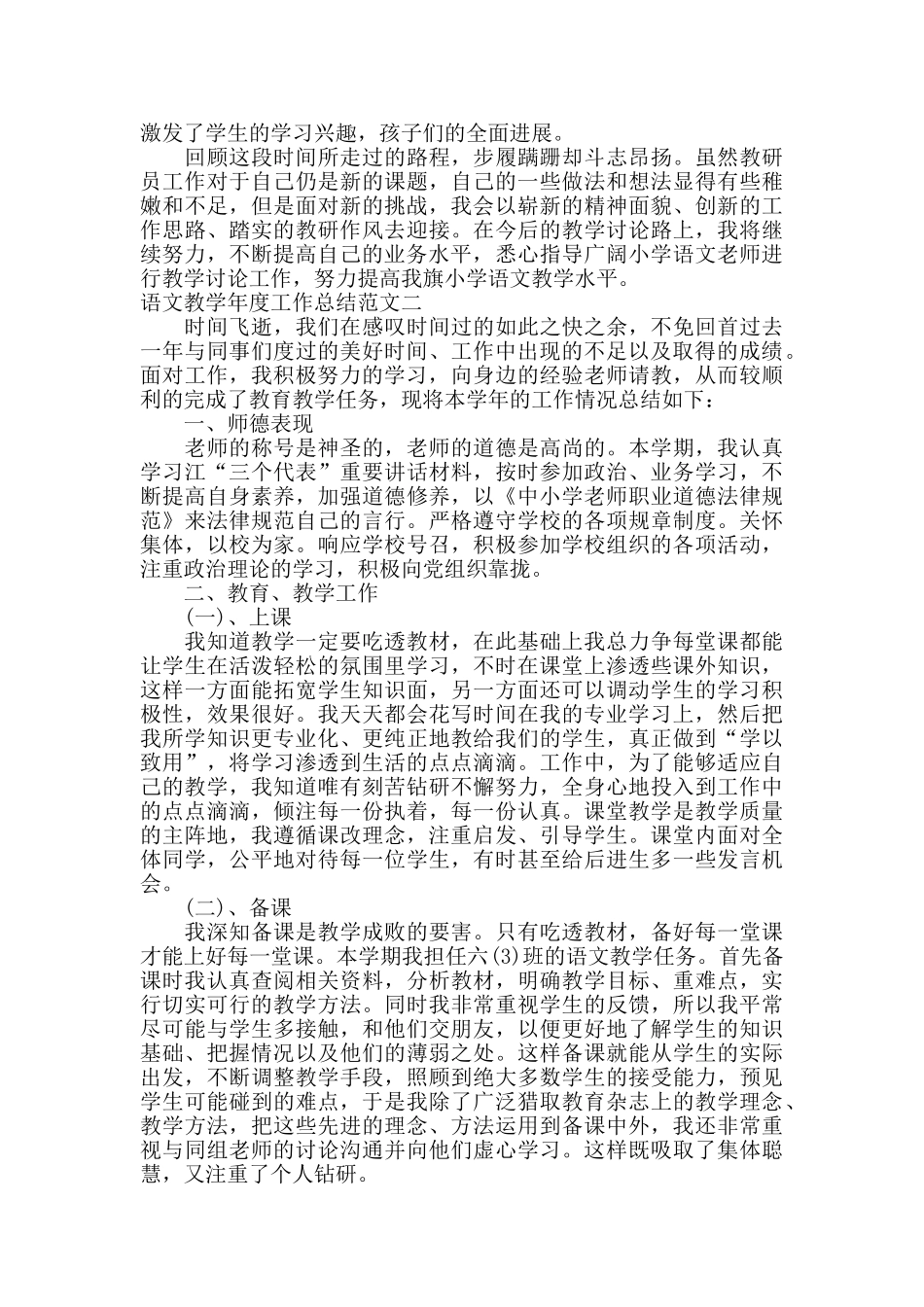 语文教学年度工作总结_第3页