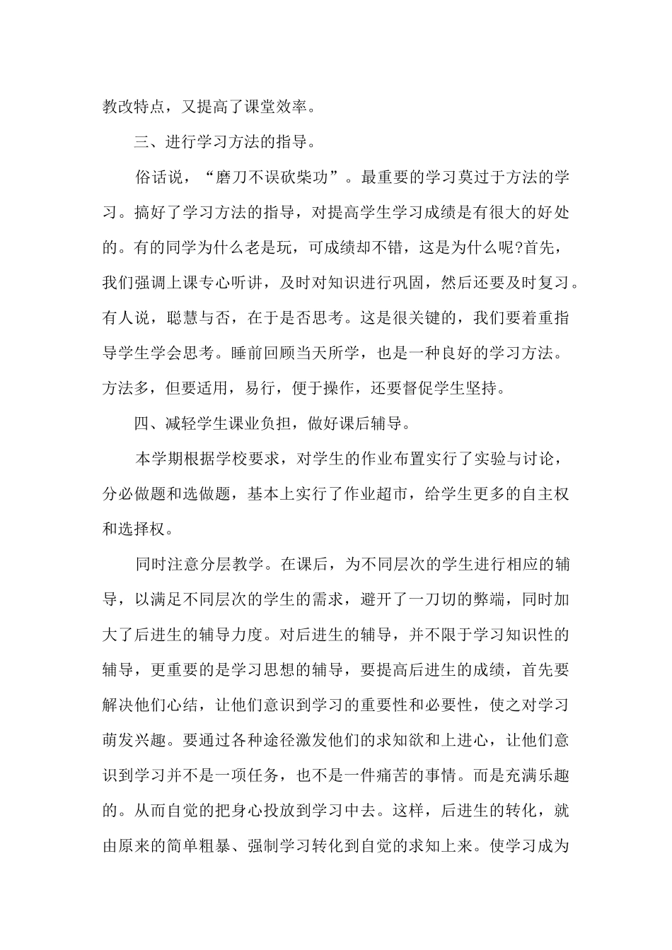 语文教学心得1000字新版_第2页