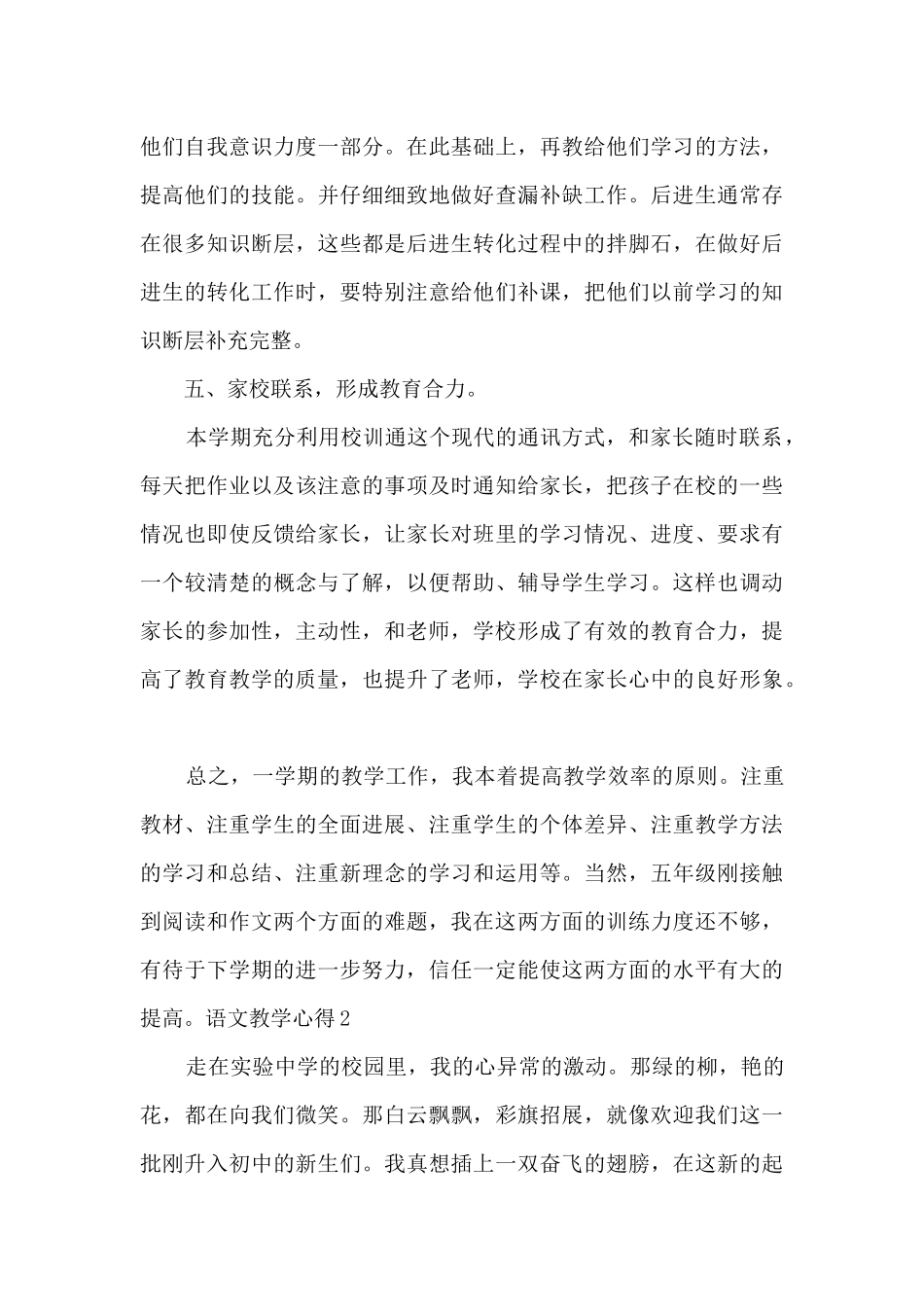 语文教学心得1000字新版_第3页