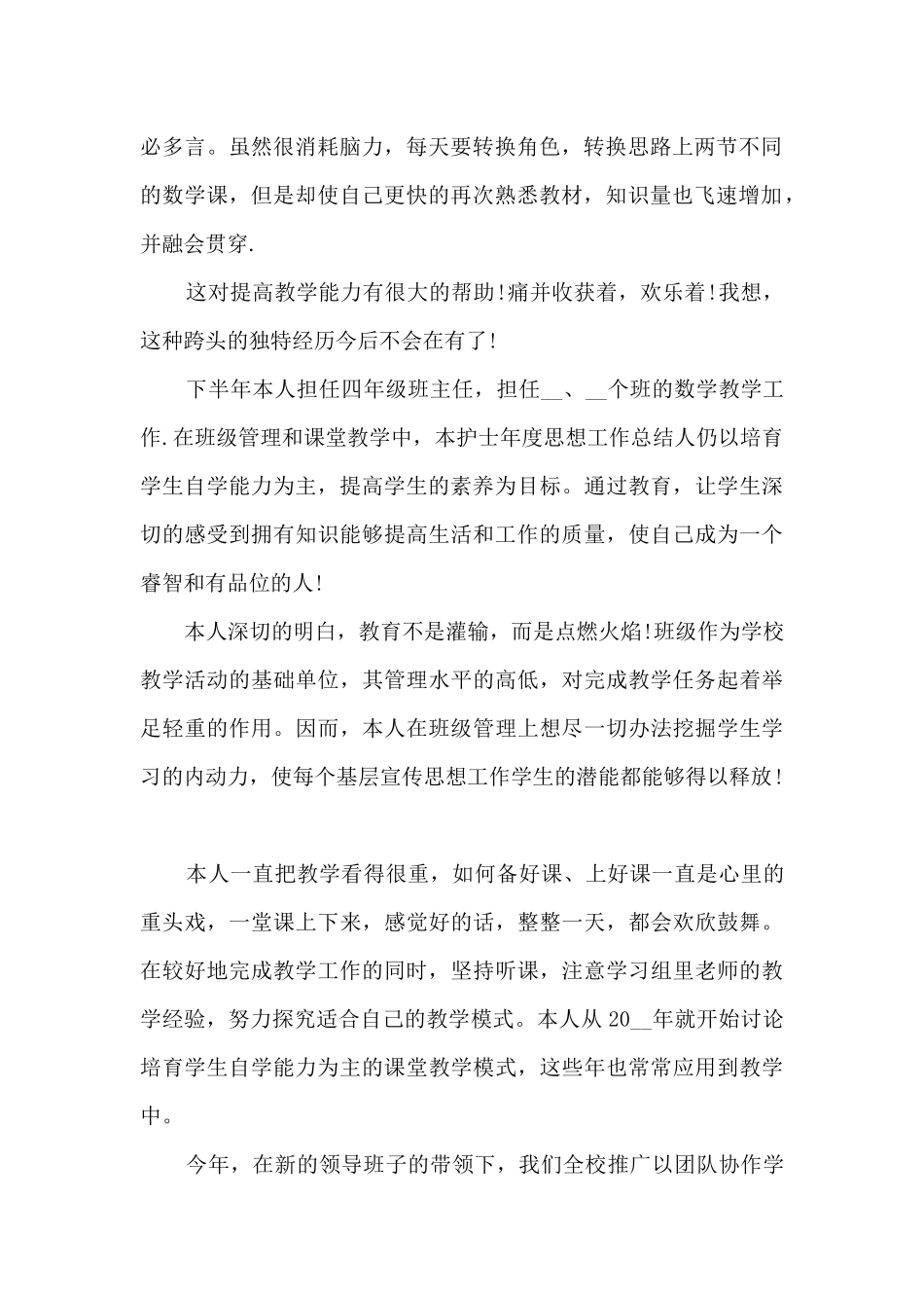 语文教学工作总结范文3篇_第2页