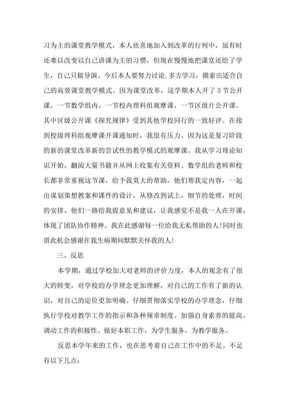 语文教学工作总结范文3篇_第3页