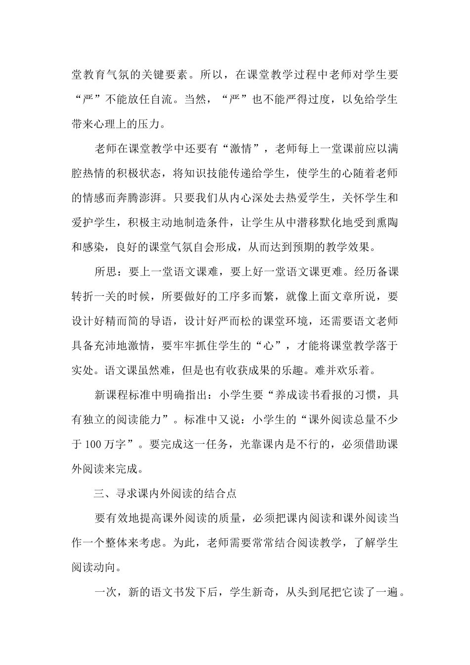 语文教学心得1400字多篇_第2页