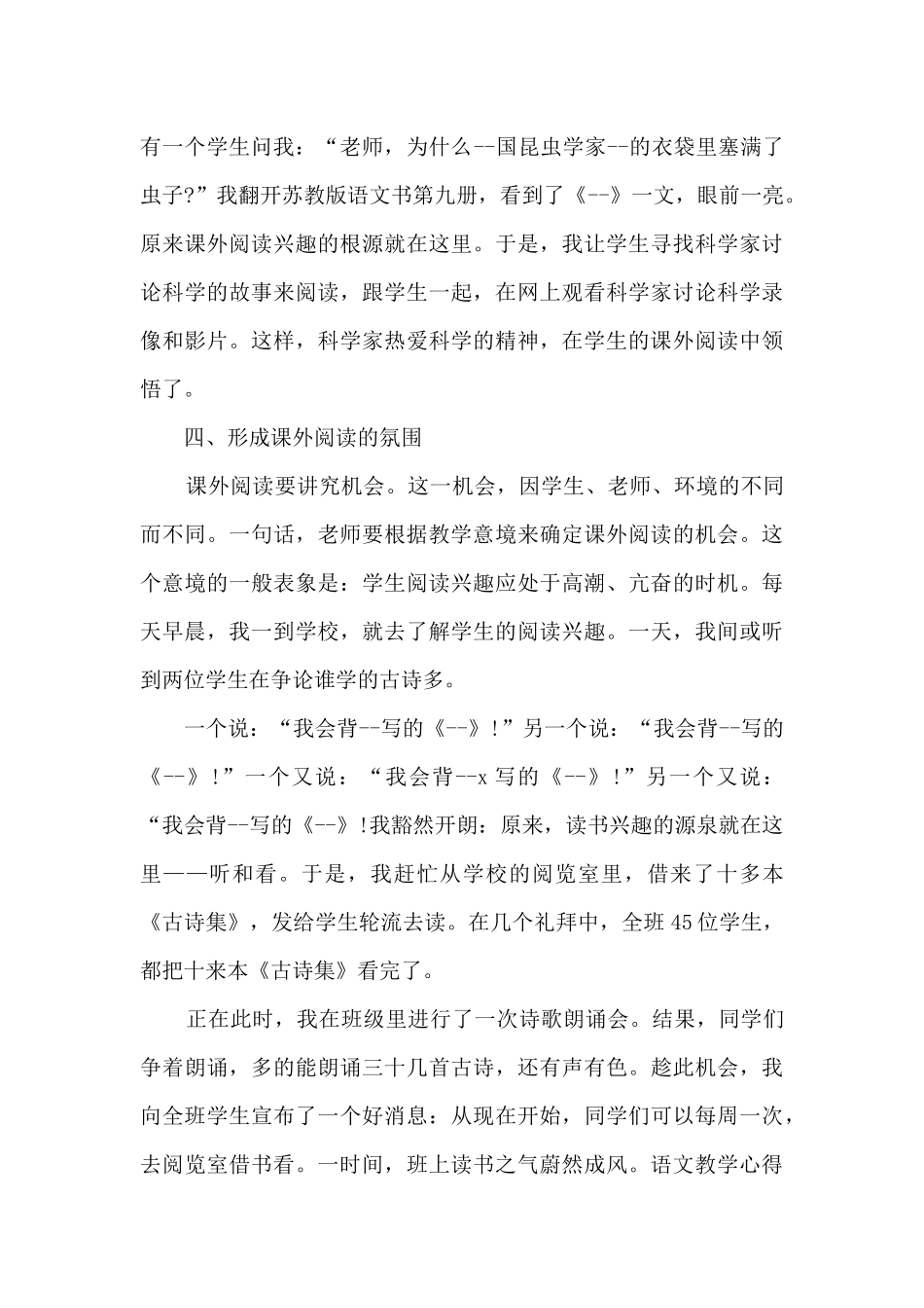 语文教学心得1400字多篇_第3页