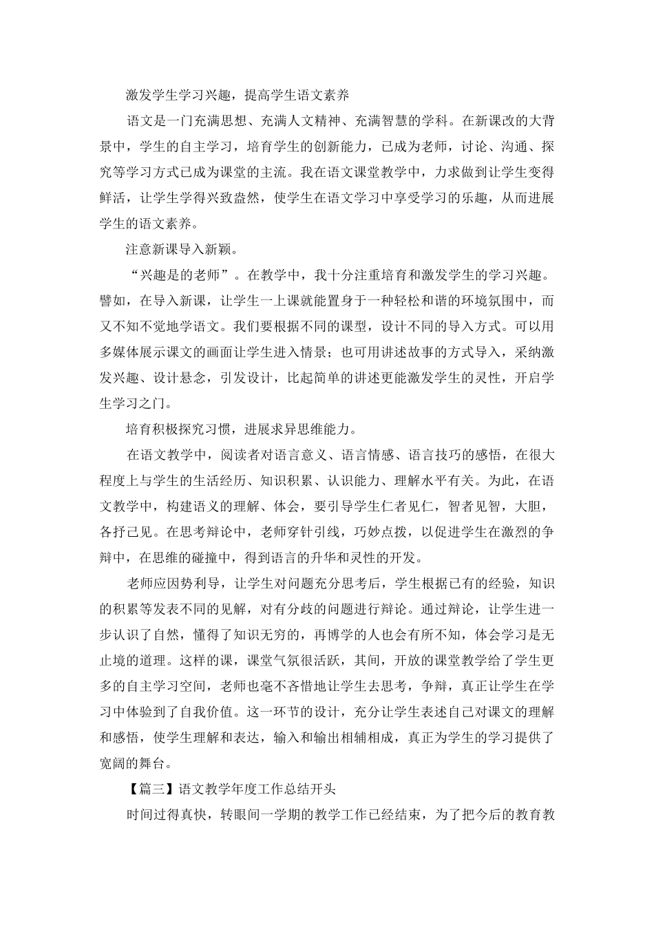 语文教学年度工作总结开头_第2页