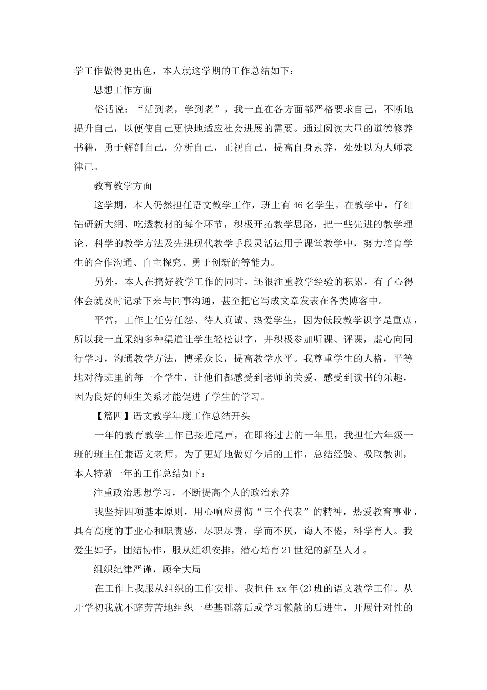 语文教学年度工作总结开头_第3页