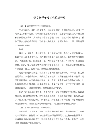 语文教学年度工作总结开头