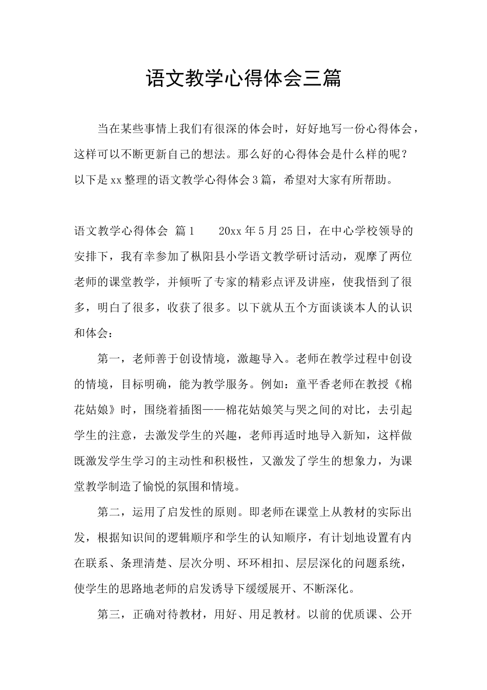 语文教学心得体会三篇_第1页