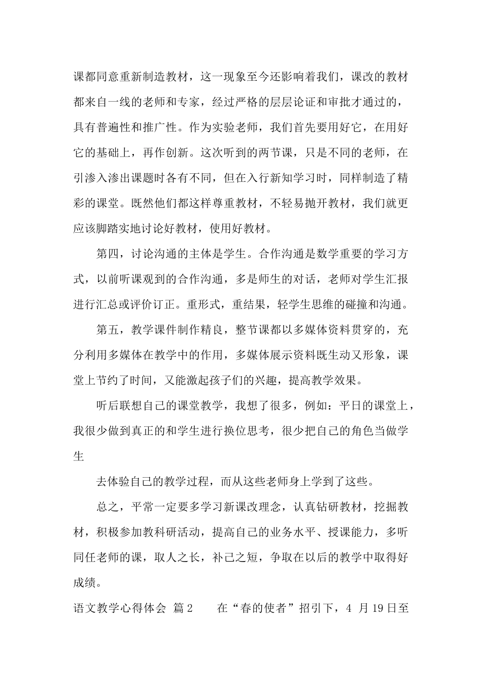 语文教学心得体会三篇_第2页