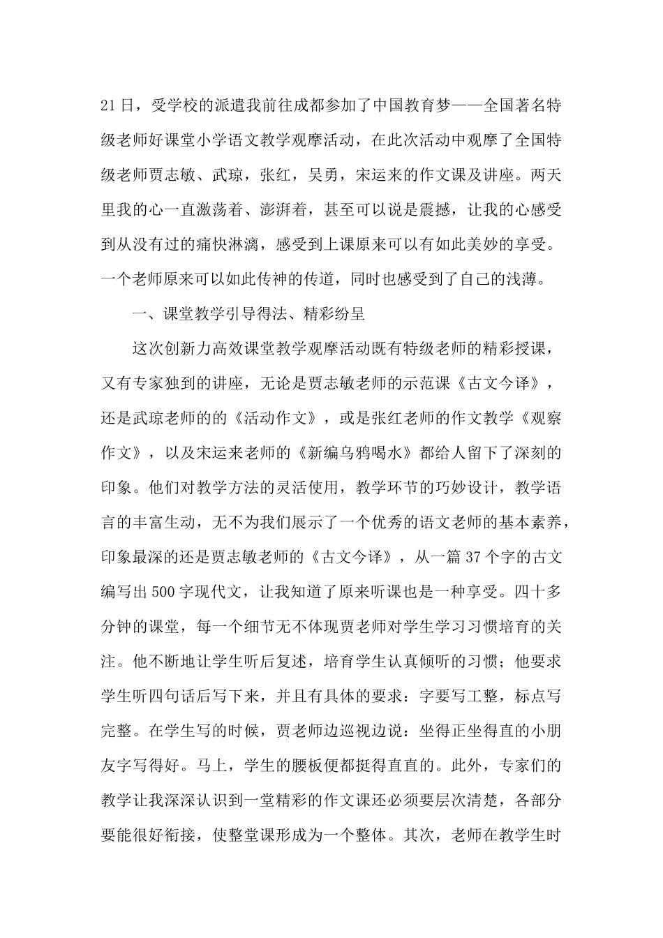 语文教学心得体会三篇_第3页
