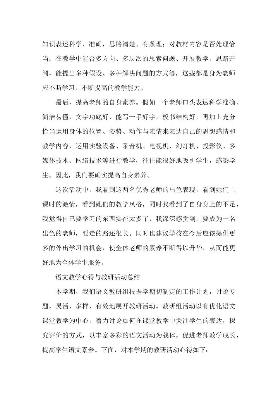 语文教学心得与教研活动总结_第2页