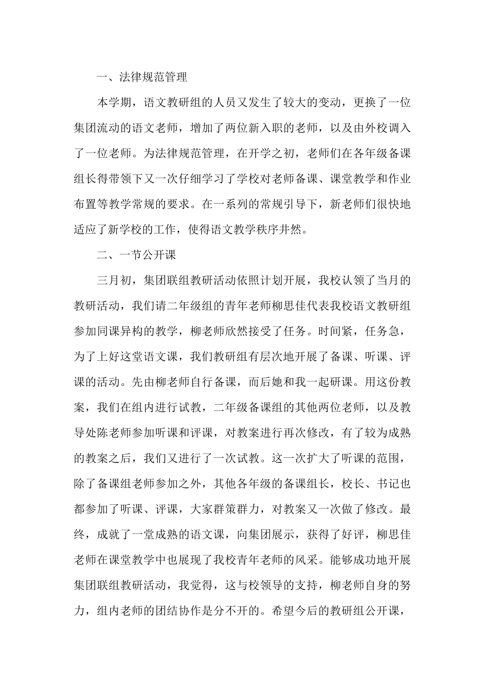 语文教学心得与教研活动总结_第3页