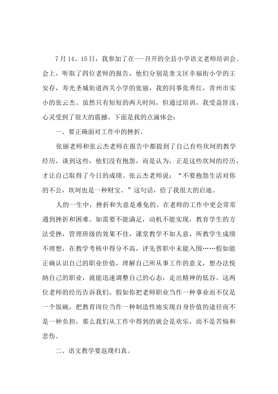 语文教学心得1700字多篇_第3页