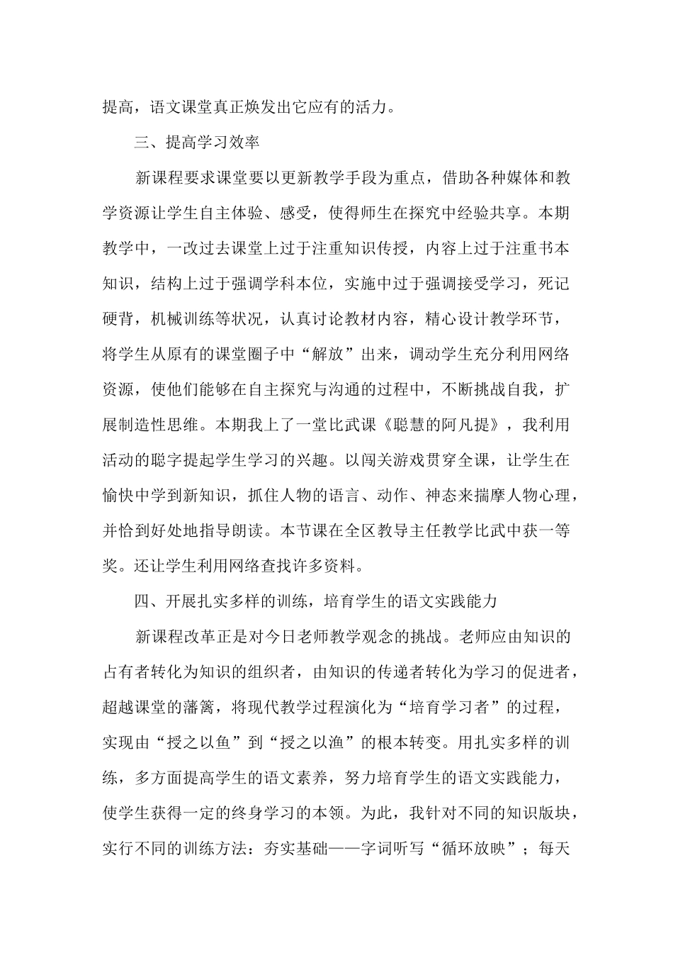 语文教学心得总结_第2页