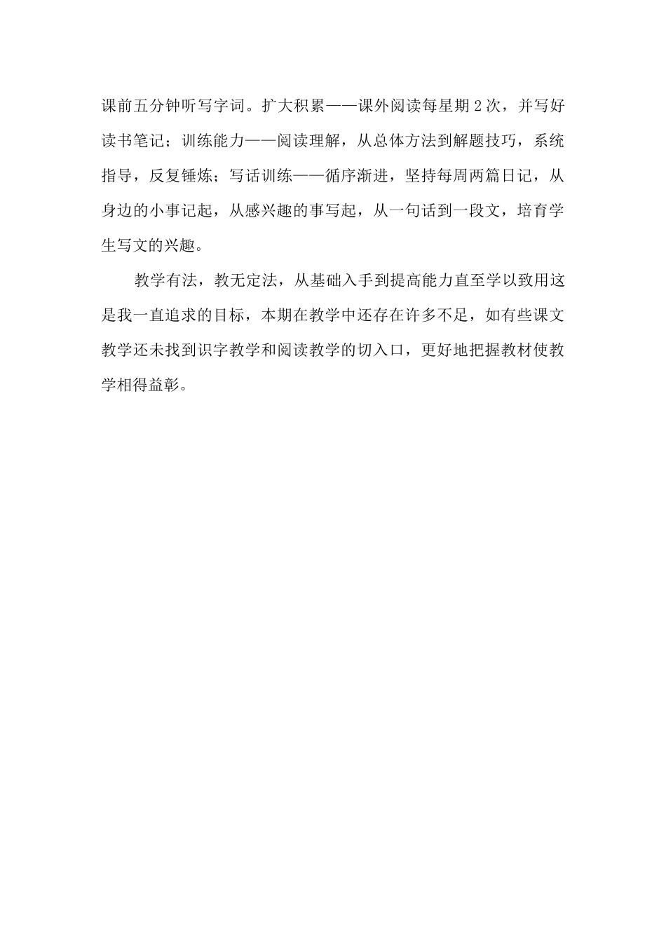 语文教学心得总结_第3页