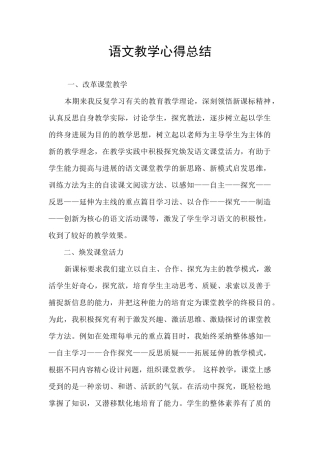 语文教学心得总结