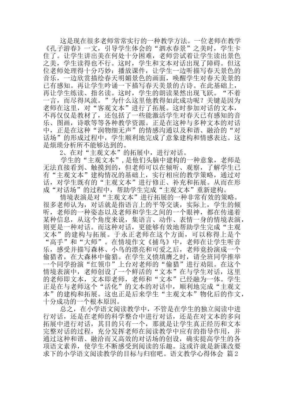 语文教学心得体会锦集六篇_第3页