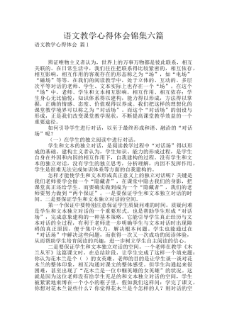 语文教学心得体会锦集六篇