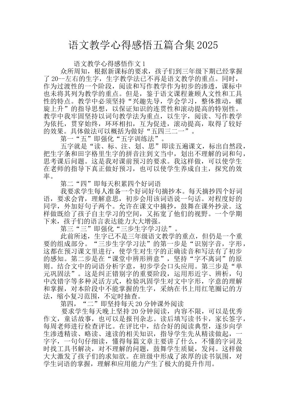 语文教学心得感悟五篇合集2025_第1页
