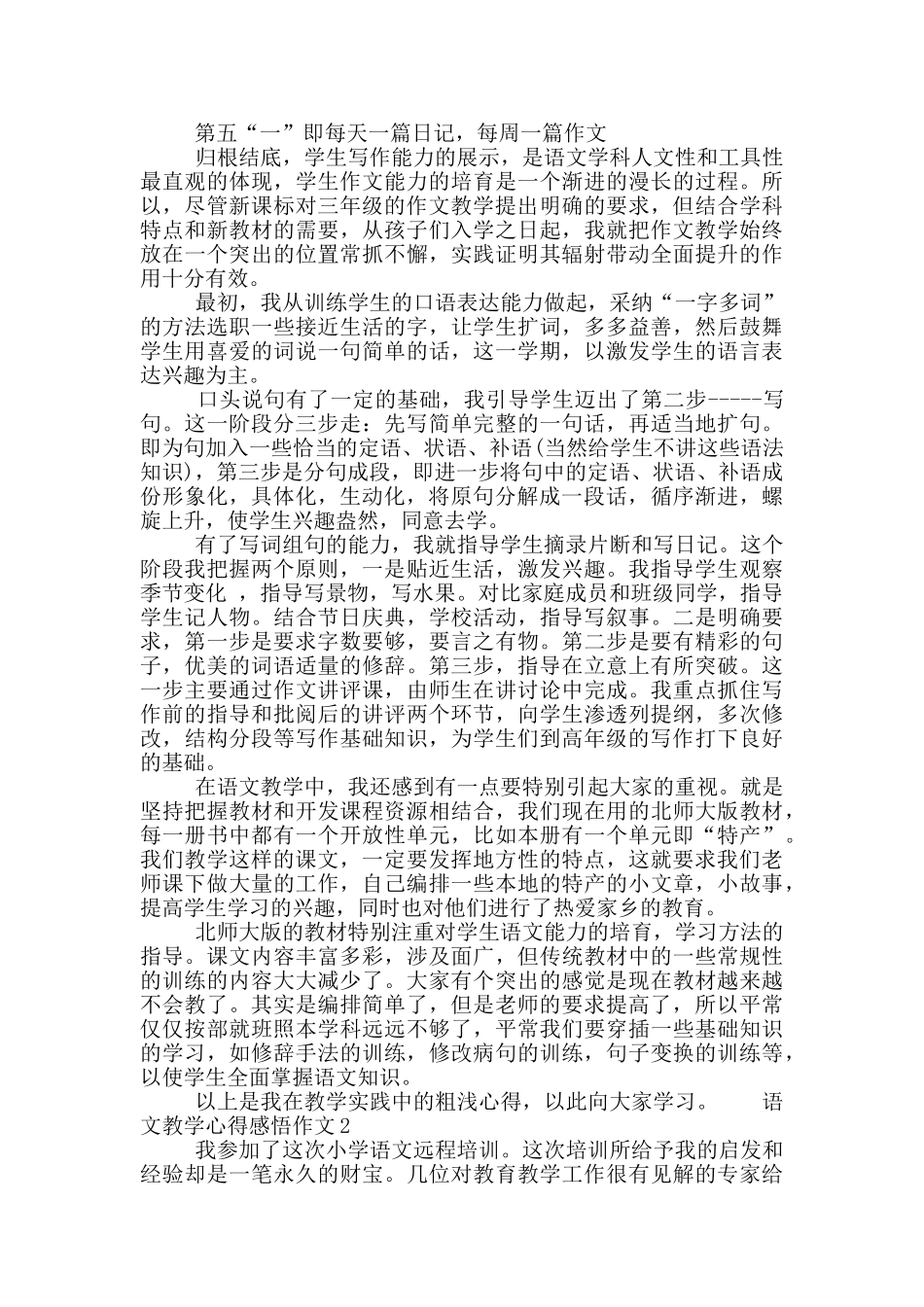 语文教学心得感悟五篇合集2025_第2页