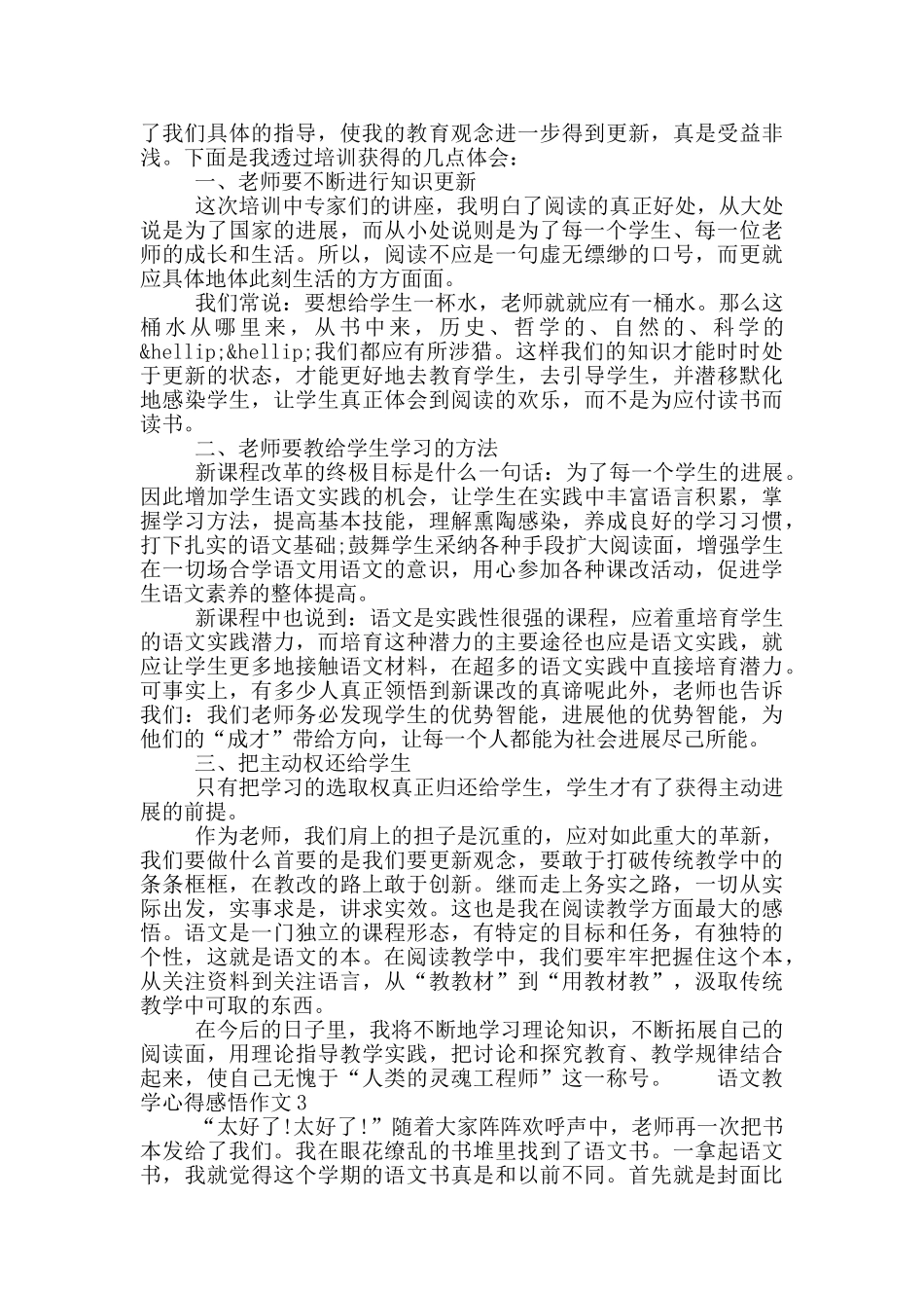 语文教学心得感悟五篇合集2025_第3页