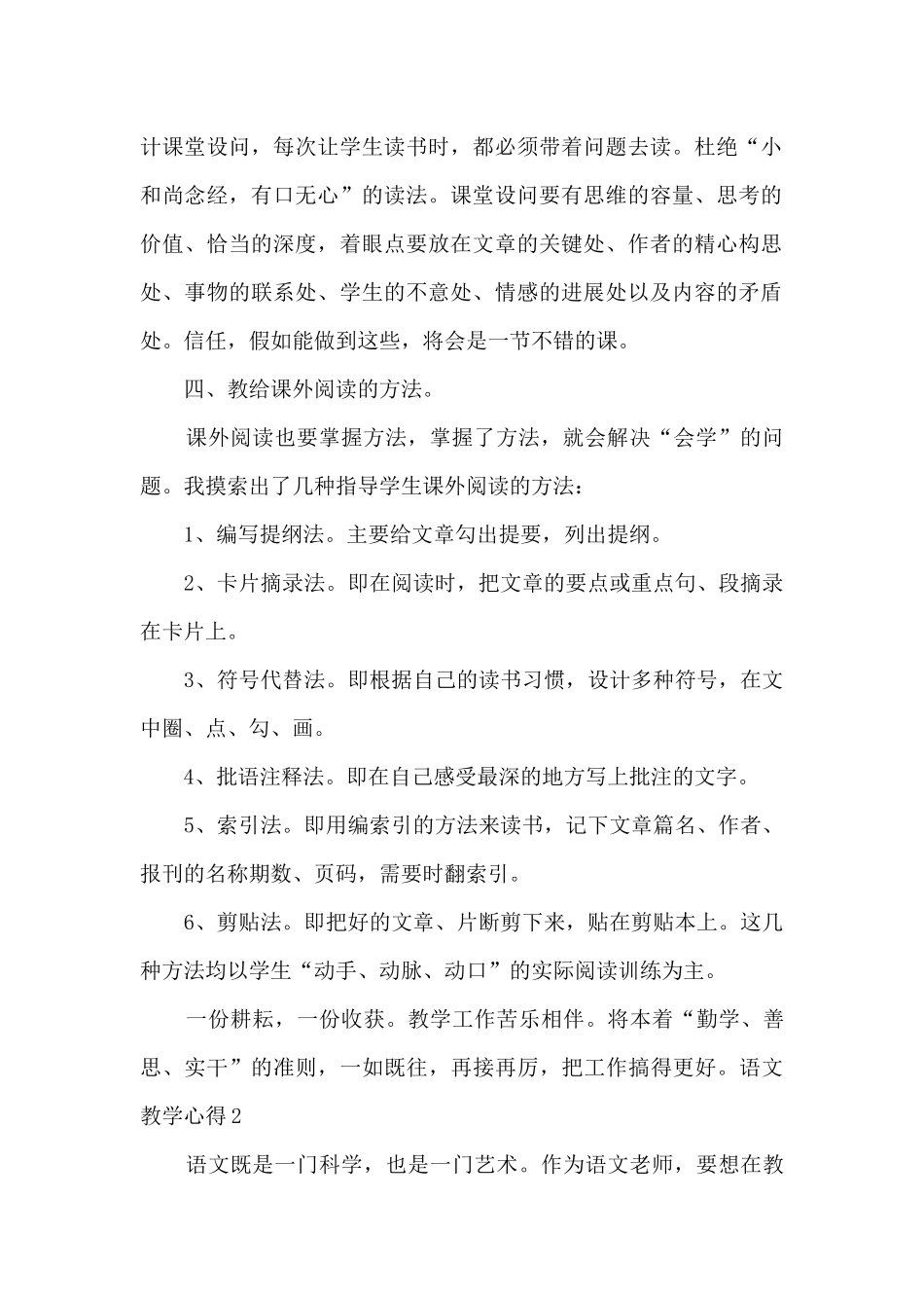 语文教学心得感想新版_第2页