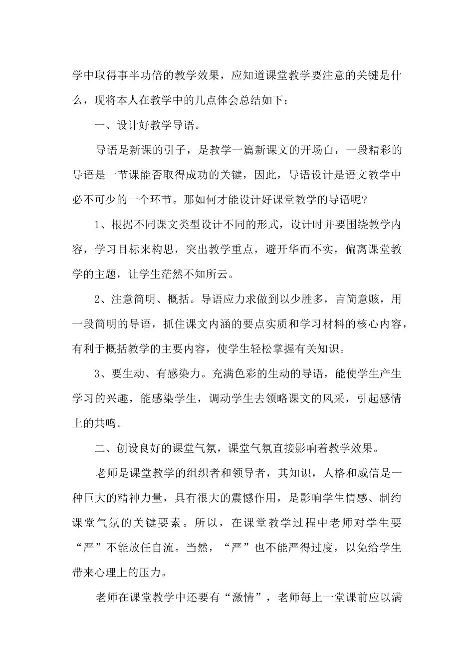 语文教学心得感想新版_第3页