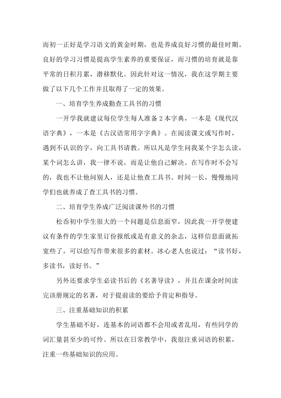 语文教学总结模板_第3页