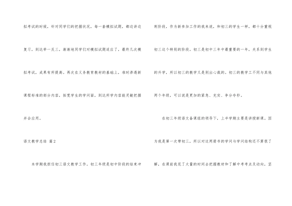 语文教学总结模板七篇_第3页