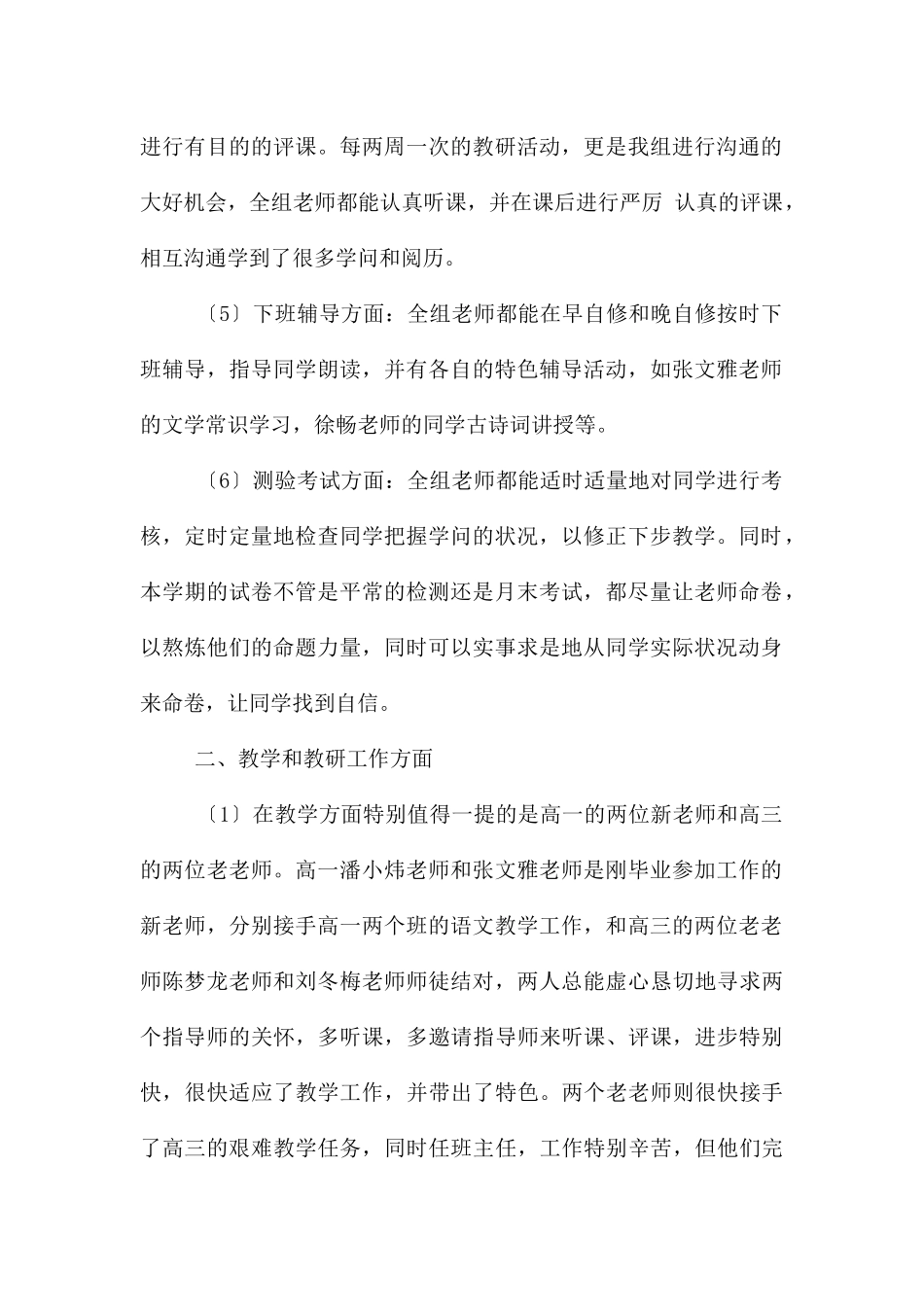 语文教学总结锦集6篇_第2页