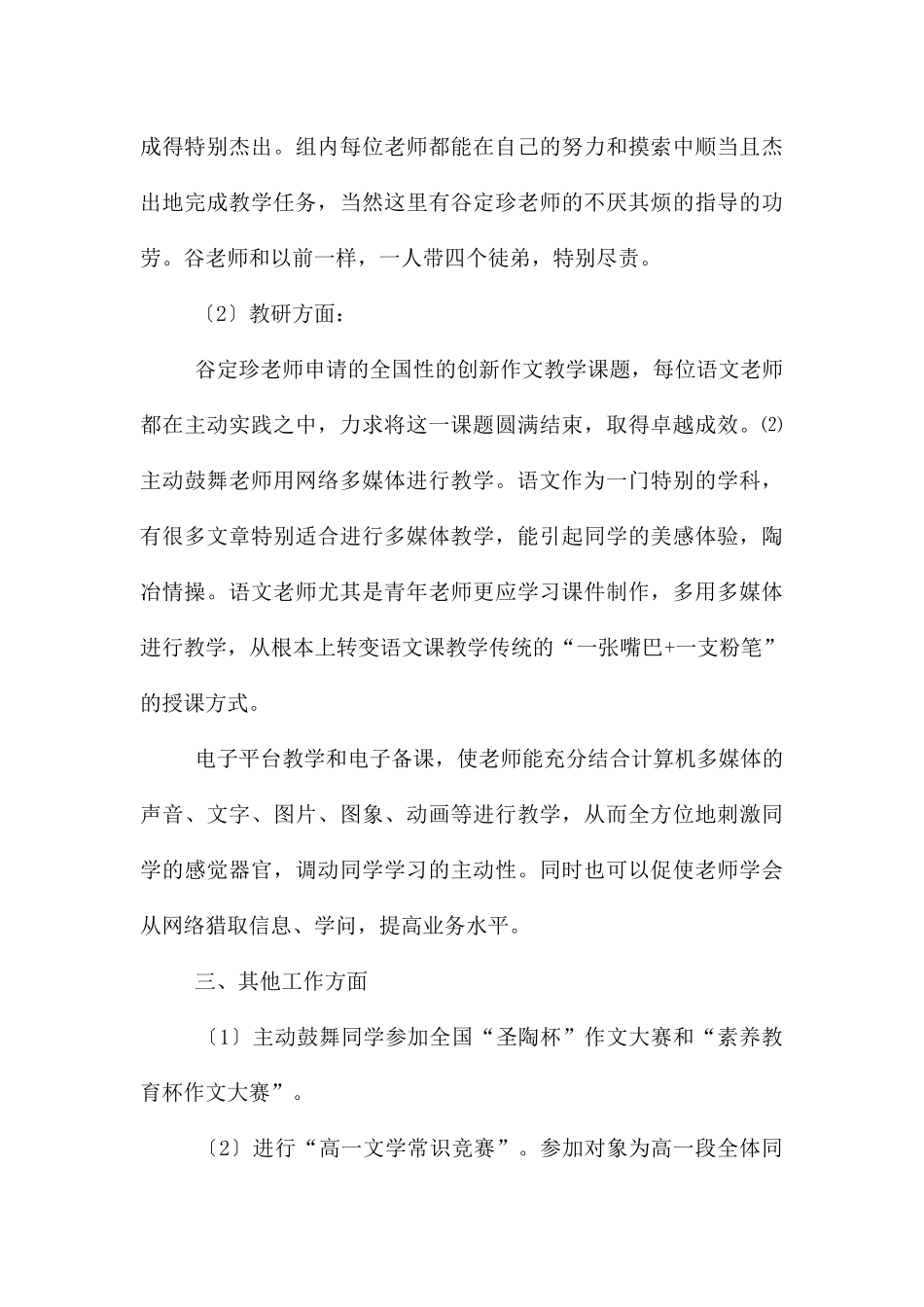 语文教学总结锦集6篇_第3页